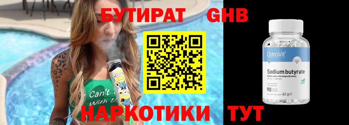Петрозаводск  БУТИРАТ BDO 33%  Вход с VPN 