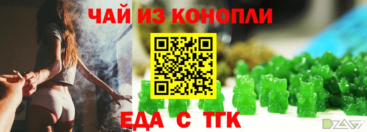 Еда ТГК конопля Петрозаводск