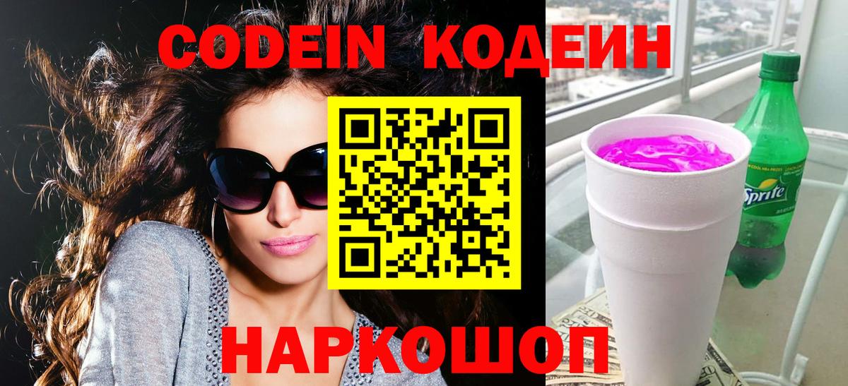 Кодеиновый сироп Lean напиток Lean (лин)  Вход с VPN  Петрозаводск  Кодеин напиток Lean (лин) 