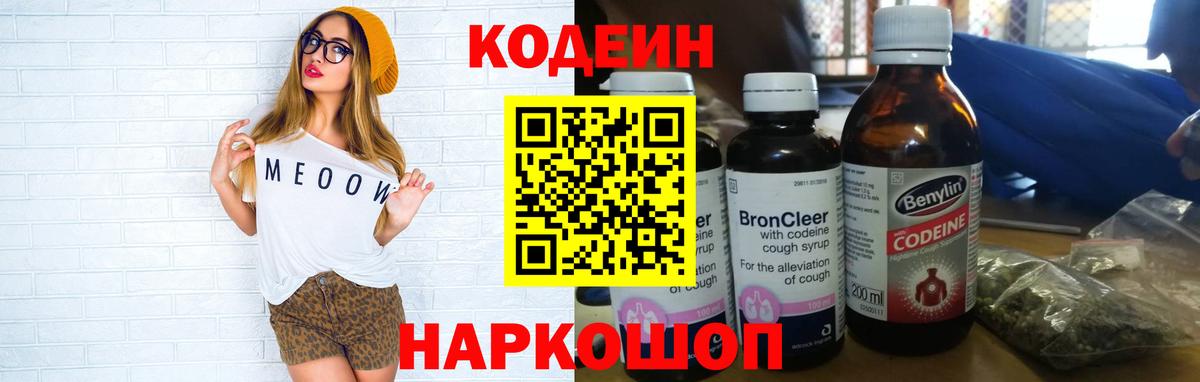 Кодеин напиток Lean (лин) Петрозаводск
