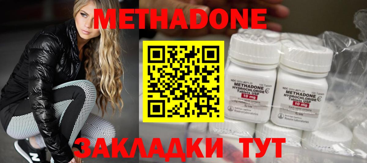 МЕТАДОН VHQ  Вход с VPN  маркетплейс наркотические препараты  Петрозаводск  МЕТАДОН methadone 